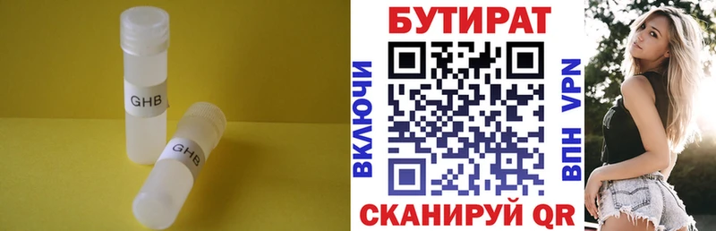 Бутират бутик цена наркотик OMG как войти Комсомольск-на-Амуре