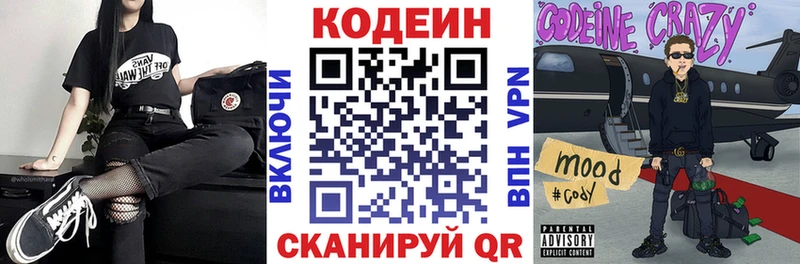 Кодеин напиток Lean (лин)  Комсомольск-на-Амуре 